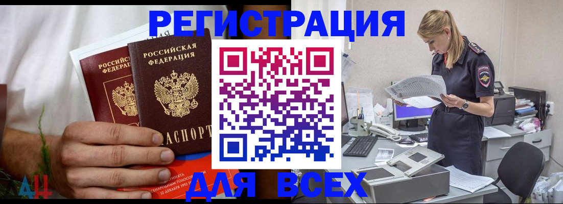 временная прописка в Армянске