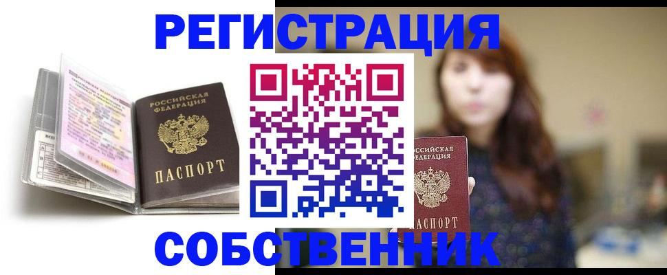 временная регистрация недорого в Армянске