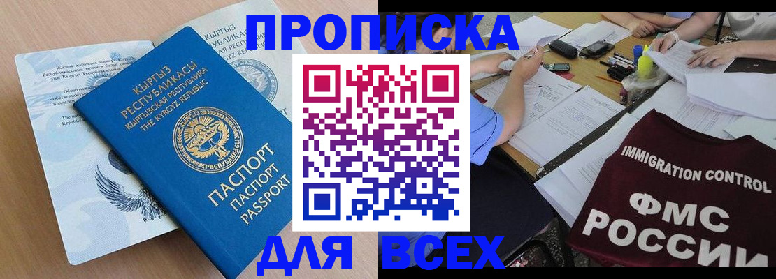 прописка для кредита в Армянске